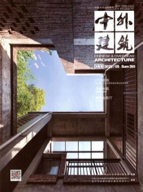 中外建筑期刊